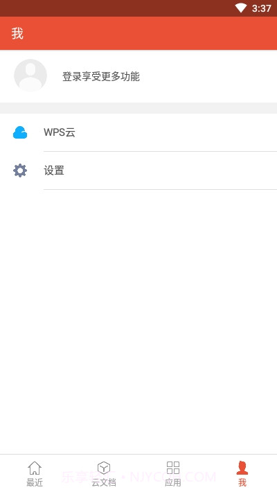 wpsoffice无广告手机版截图2 wpsoffice无广告手机版截图2