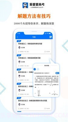 爱提提高考截图4