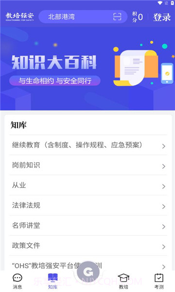 教培强安截图2 教培强安截图2
