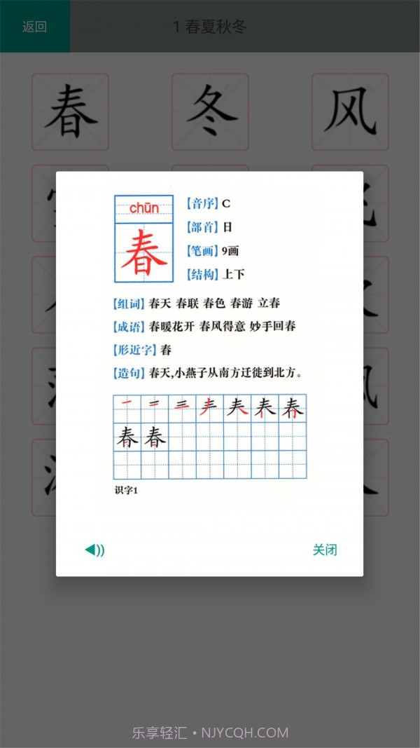 一年级语文识字下截图3 一年级语文识字下截图3
