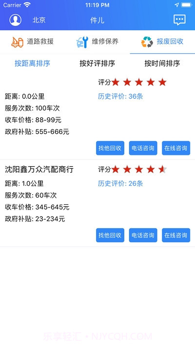 件儿(修车服务)截图1 件儿(修车服务)截图1