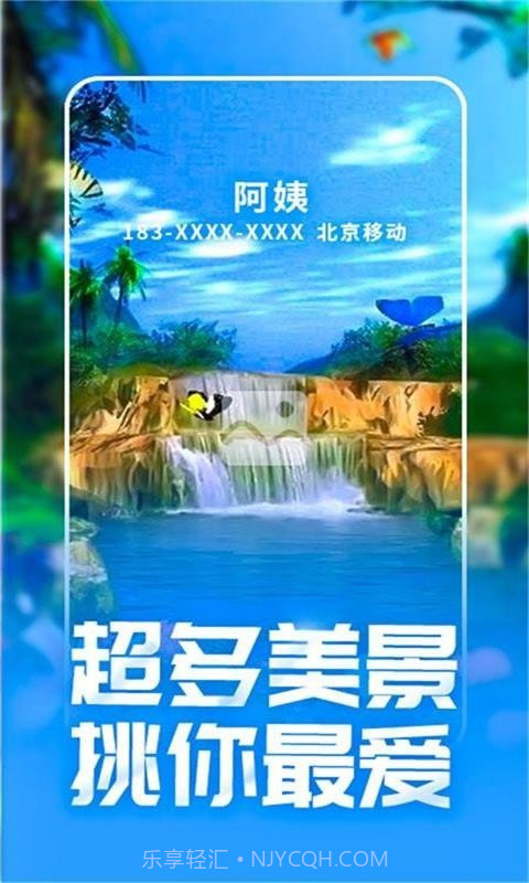 潮来电截图3 潮来电截图3