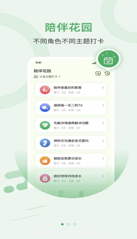 陪伴花园免费版截图3 陪伴花园免费版截图3