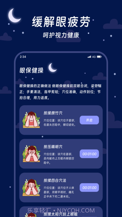 烁光流量专家截图3