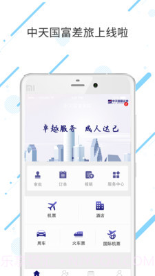 中天国富差旅截图1 中天国富差旅截图1