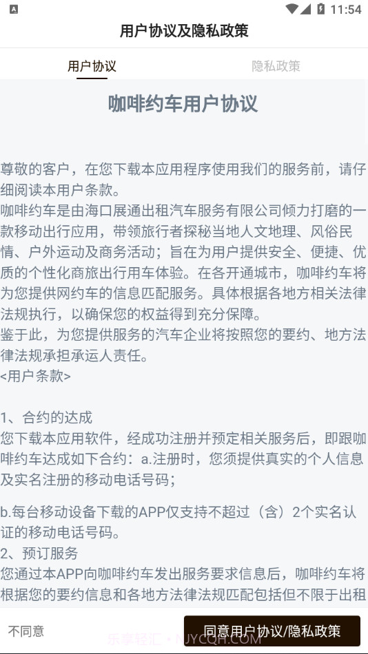 咖啡约车截图1 咖啡约车截图1