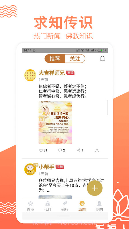 拜佛(拜佛烧香)V2.2.8 安卓手机版截图3