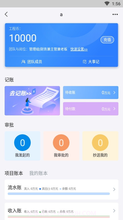 工程记账截图1 工程记账截图1