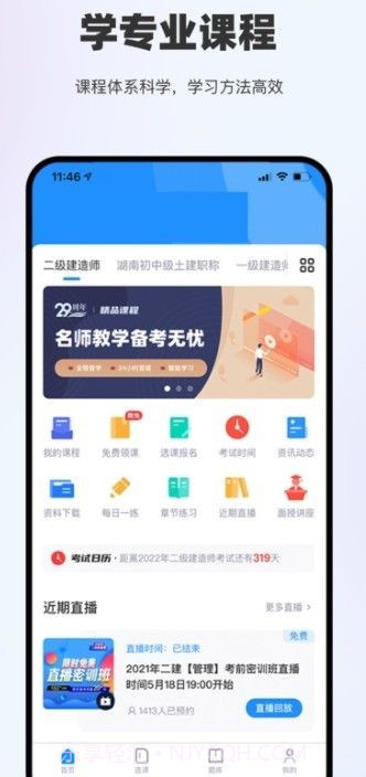 薪火匠人教育截图1 薪火匠人教育截图1