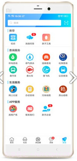 秀山生活网(秀山生活网秀山综合信息门户)安卓正式版截图2