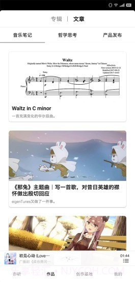 亦听截图3 亦听截图3