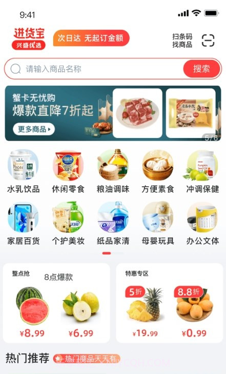 兴盛优选进货宝截图3 兴盛优选进货宝截图3