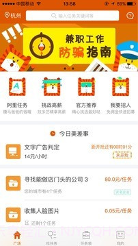阿里众包官网版截图2 阿里众包官网版截图2
