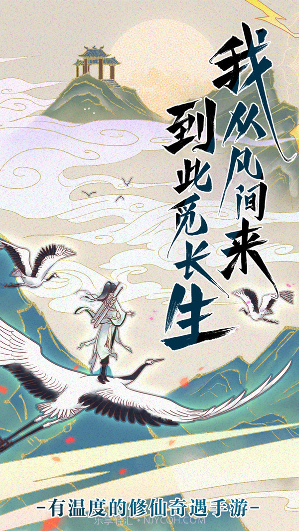 修仙在云端截图1 修仙在云端截图1