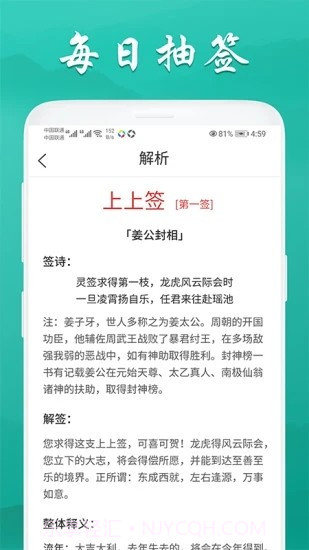 安安万年历截图3