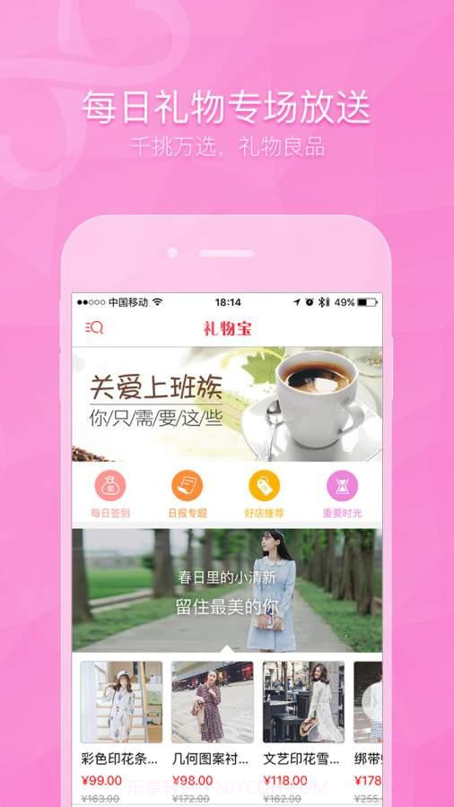 礼物宝截图1 礼物宝截图1