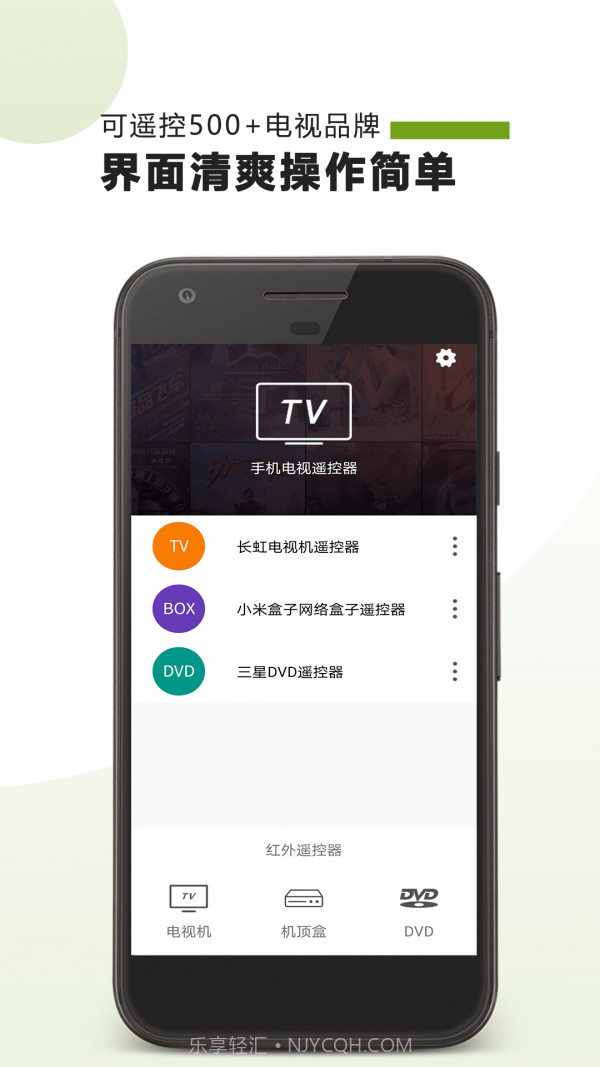 TV遥控器截图1 TV遥控器截图1