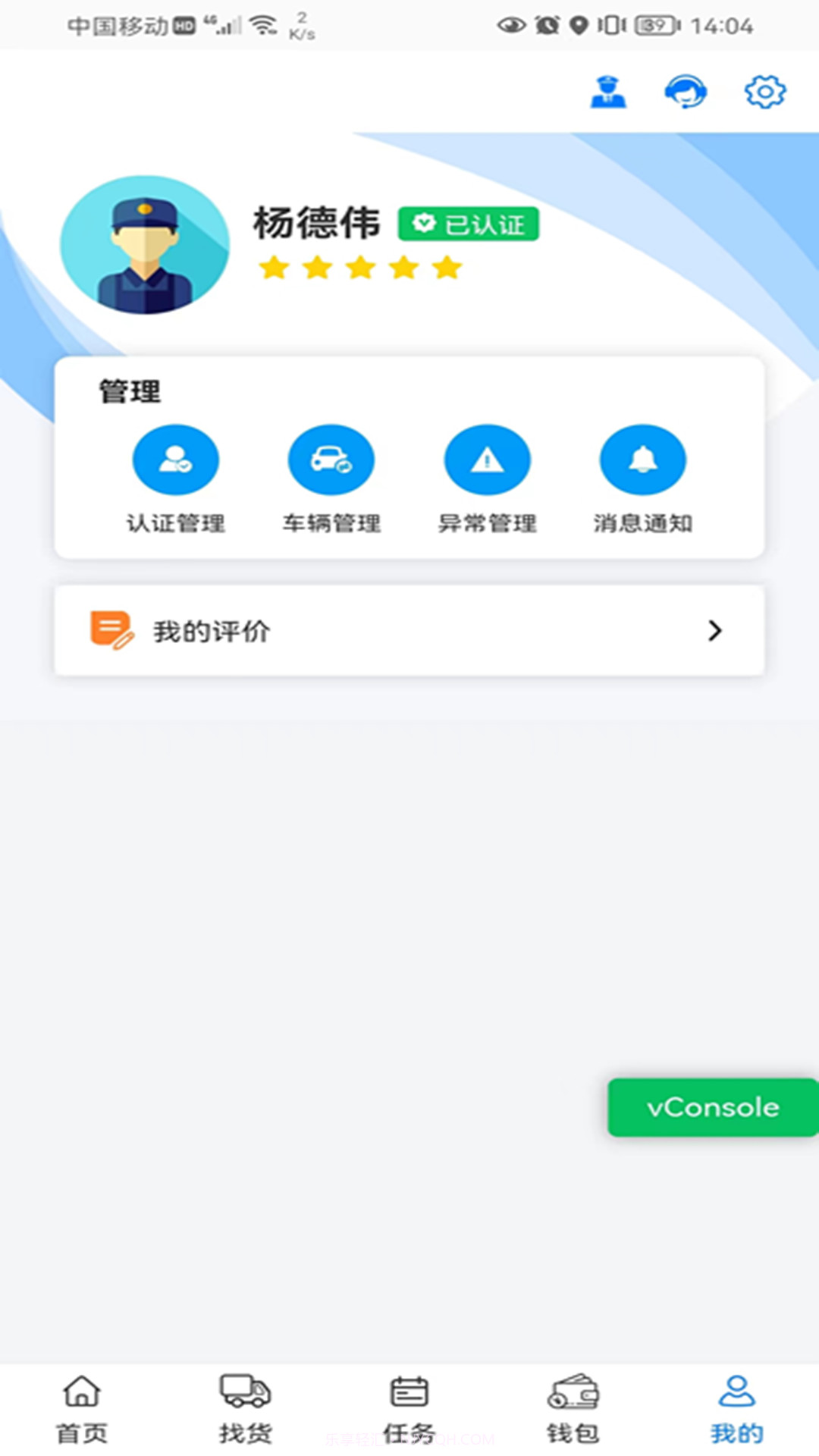 铝通天下司机端截图4 铝通天下司机端截图4