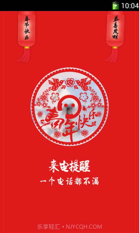 来电提醒截图1 来电提醒截图1