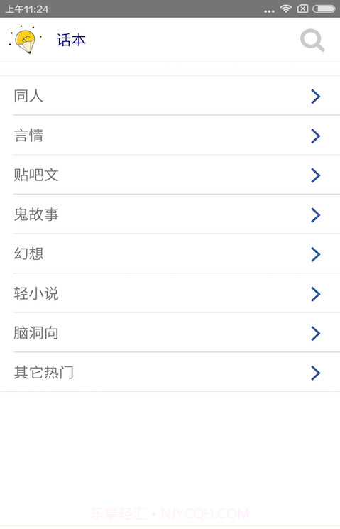 话本小说网页版截图2