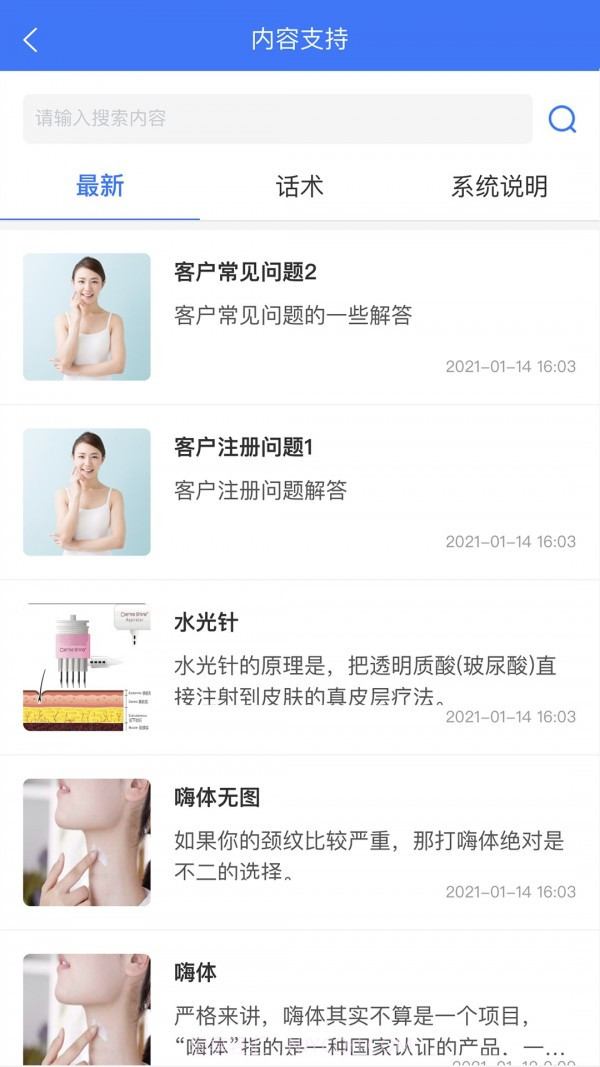 求美顾问截图1 求美顾问截图1