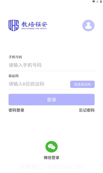 教培强安截图1 教培强安截图1