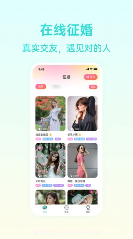 报喜鸟交友截图4 报喜鸟交友截图4