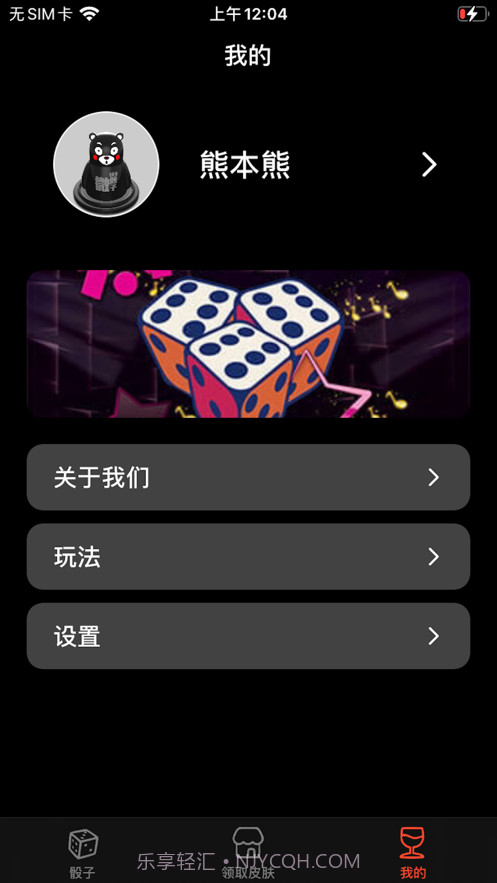 就是玩骰子截图2