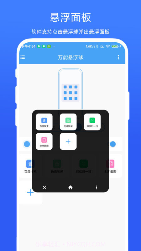 万能悬浮球截图3 万能悬浮球截图3