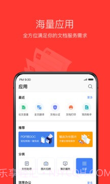 WPS Office v13.6截图3