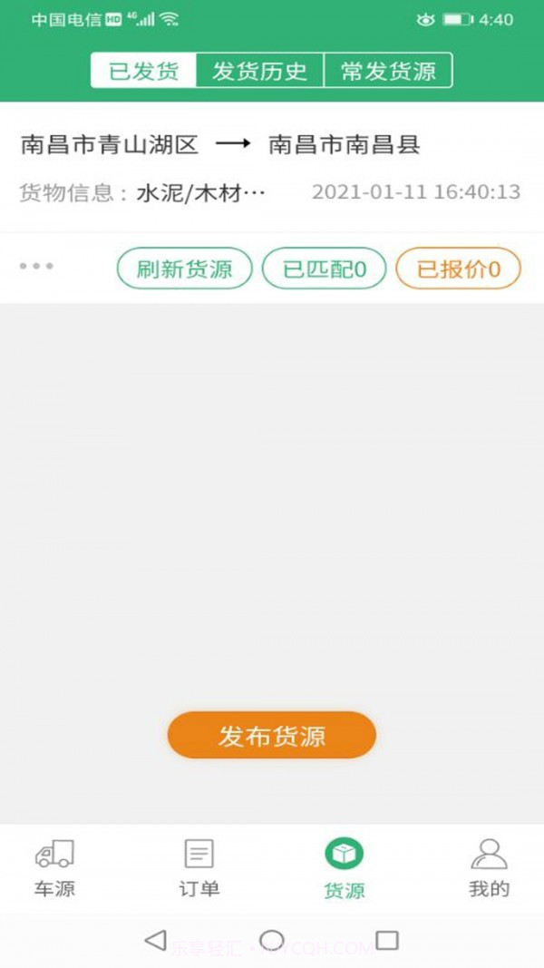吉集号货主版截图4 吉集号货主版截图4