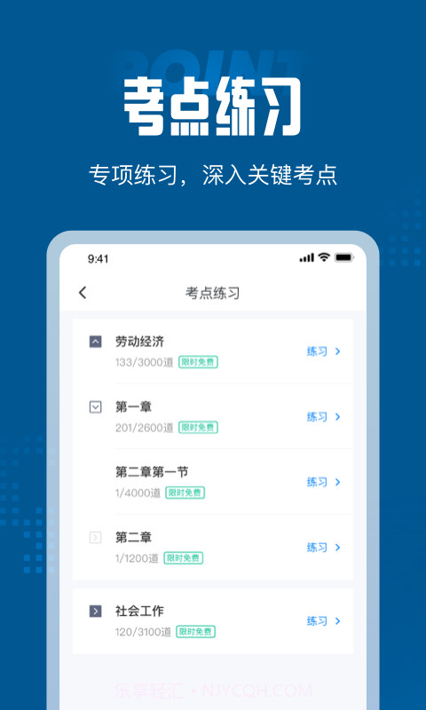 劳动关系协调员考试聚题库截图4