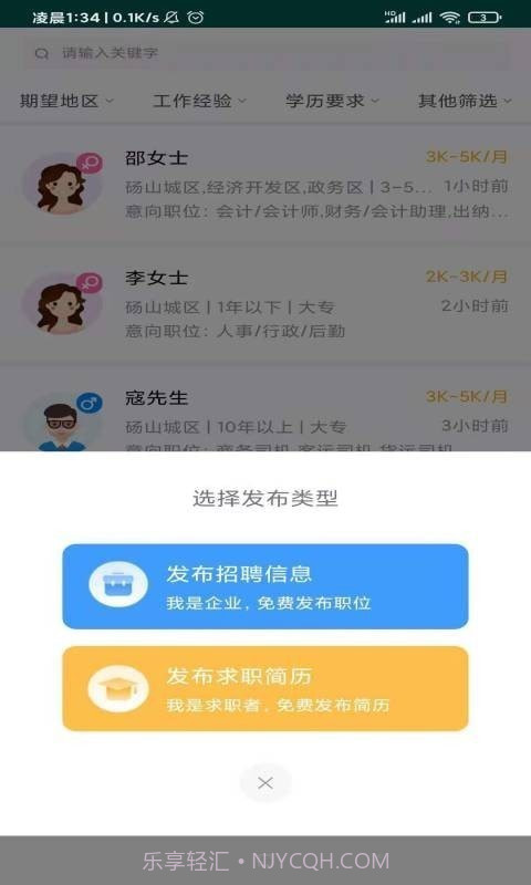 砀山人才网截图1