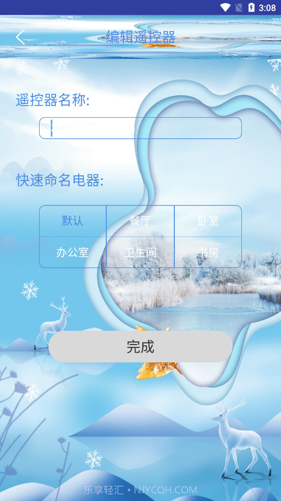 手机空调遥控器管家截图2 手机空调遥控器管家截图2