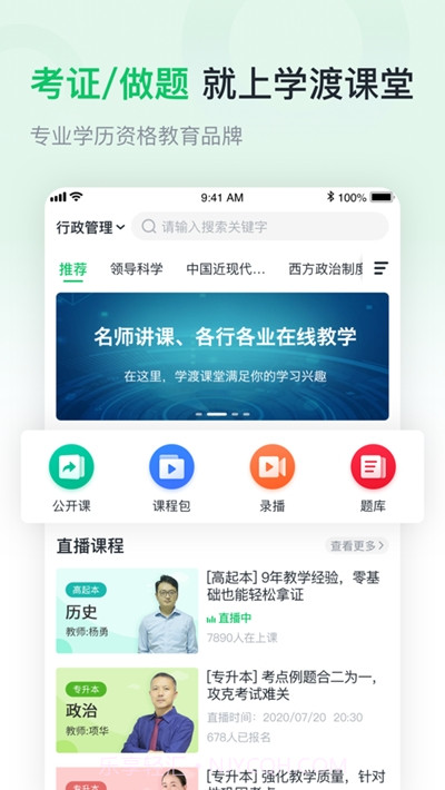 学渡课堂截图3 学渡课堂截图3
