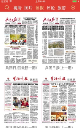 兵团日报(建设兵团日报)V1.1.5 安卓手机版截图2 兵团日报(建设兵团日报)V1.1.5 安卓手机版截图2