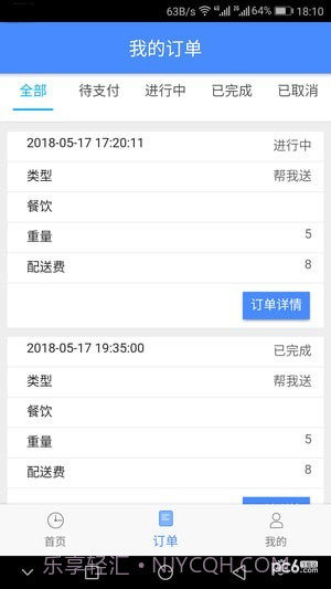 嘀嘀闪送（送货大师）截图1