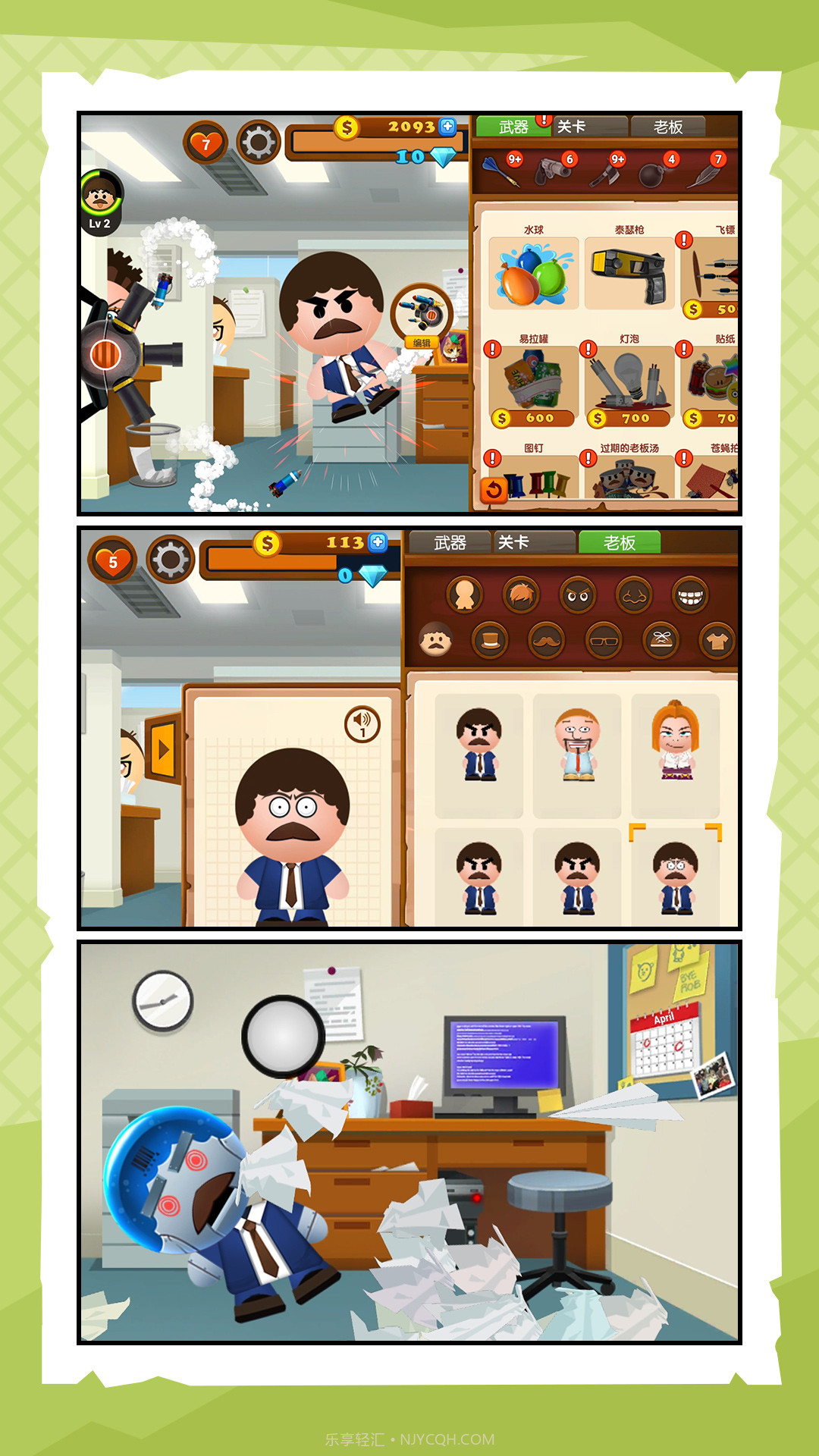 坑爹大作战截图2