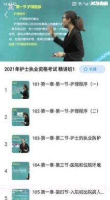 护考学习截图2 护考学习截图2