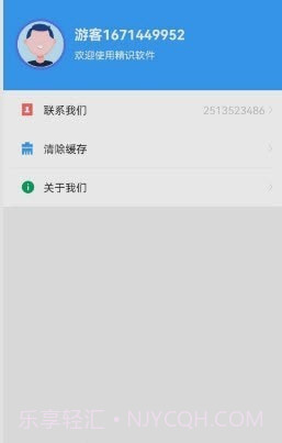 精识截图1 精识截图1