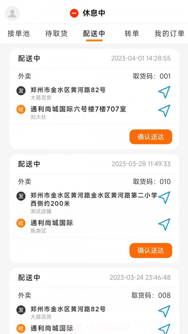 大米团骑手截图3
