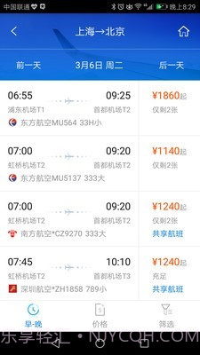 114差旅通截图5 114差旅通截图5