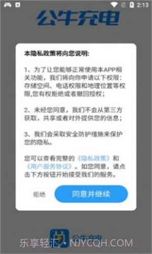 公牛充电桩app截图2