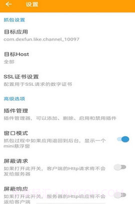 httpcanary中文版截图3 httpcanary中文版截图3