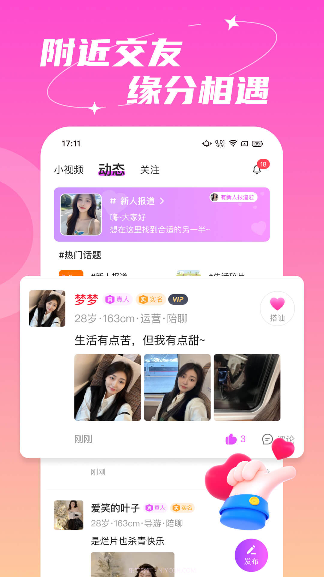 附近依伊聊天手机版截图2 附近依伊聊天手机版截图2