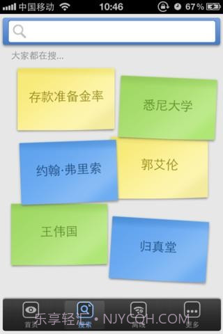 百度百科手机版截图2 百度百科手机版截图2