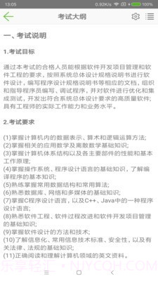 软考助手(计算机技术考试)截图5 软考助手(计算机技术考试)截图5