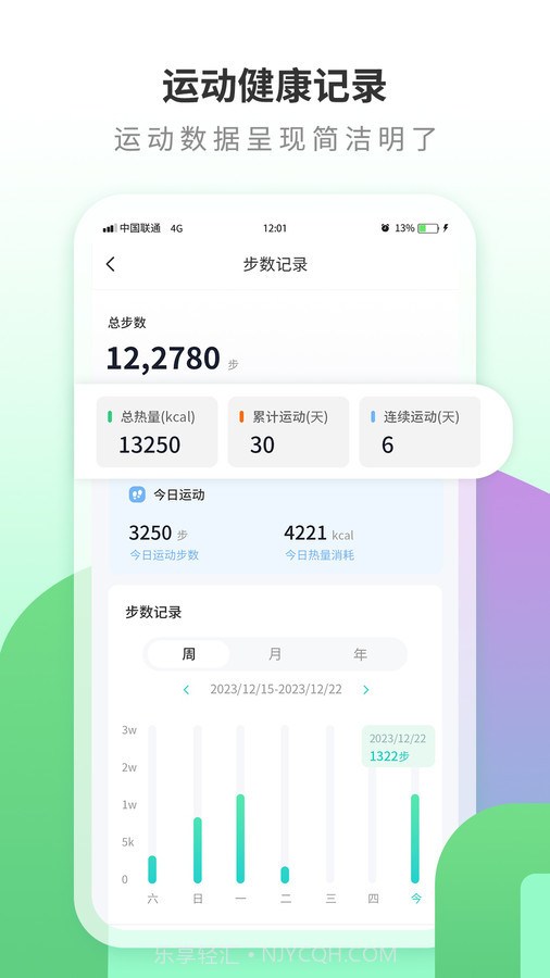 全民运动走路截图3 全民运动走路截图3