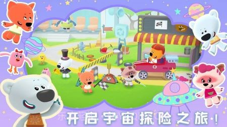小熊奇妙宇航之旅截图2 小熊奇妙宇航之旅截图2
