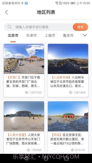 全景客截图4 全景客截图4